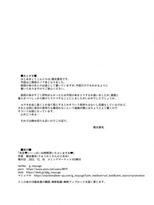 [りゅうかくさんのどあめ (極太眉毛)] 先生♥いーっぱいお時間頂いちゃいますね♥ (ブルーアーカイブ) [中国翻訳] [DL版]_25