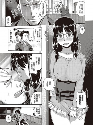 [皐月みかず] メガネビッチの穴 (君の眼鏡に星は輝き)｜眼鏡癡女的穴 [中国翻訳] [DL版]_05