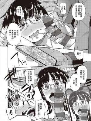 [皐月みかず] メガネビッチの穴 (君の眼鏡に星は輝き)｜眼鏡癡女的穴 [中国翻訳] [DL版]_12