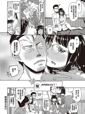 [皐月みかず] メガネビッチの穴 (君の眼鏡に星は輝き)｜眼鏡癡女的穴 [中国翻訳] [DL版]_26