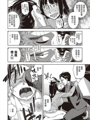 [皐月みかず] メガネビッチの穴 (君の眼鏡に星は輝き)｜眼鏡癡女的穴 [中国翻訳] [DL版]_10