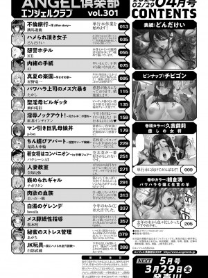 ANGEL 倶楽部 2024年4月号 [DL版]_004