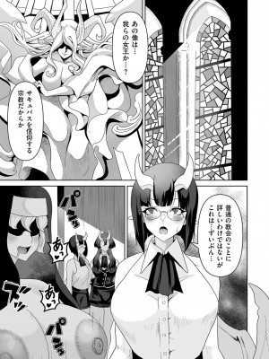 [桜間ハルオミ] サキュバス・キングダム [DL版]_117