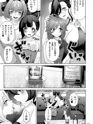 [桜間ハルオミ] サキュバス・キングダム [DL版]_197
