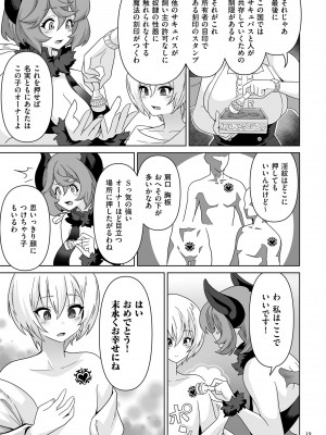 [桜間ハルオミ] サキュバス・キングダム [DL版]_019