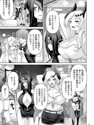 [桜間ハルオミ] サキュバス・キングダム [DL版]_039