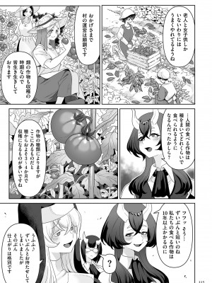 [桜間ハルオミ] サキュバス・キングダム [DL版]_115
