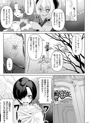 [桜間ハルオミ] サキュバス・キングダム [DL版]_107
