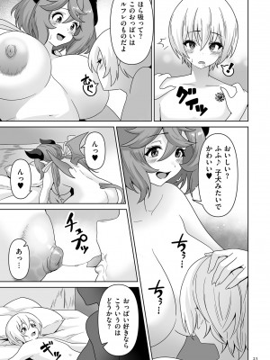 [桜間ハルオミ] サキュバス・キングダム [DL版]_023