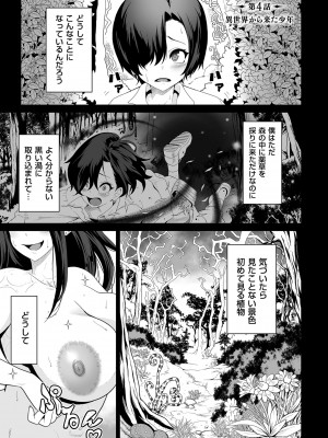 [桜間ハルオミ] サキュバス・キングダム [DL版]_085