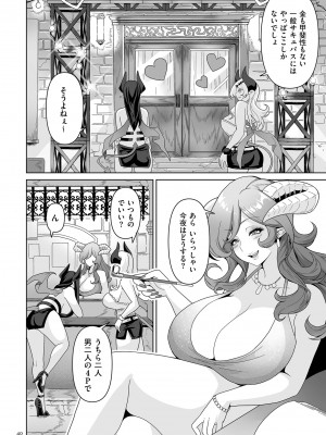 [桜間ハルオミ] サキュバス・キングダム [DL版]_040