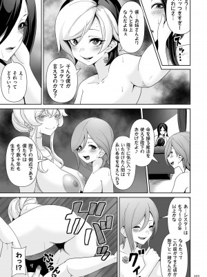 [桜間ハルオミ] サキュバス・キングダム [DL版]_205