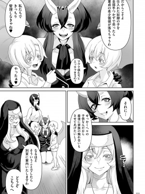 [桜間ハルオミ] サキュバス・キングダム [DL版]_121