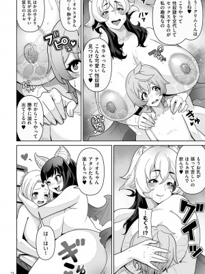 [桜間ハルオミ] サキュバス・キングダム [DL版]_072