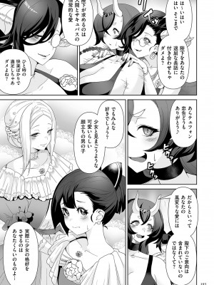 [桜間ハルオミ] サキュバス・キングダム [DL版]_193