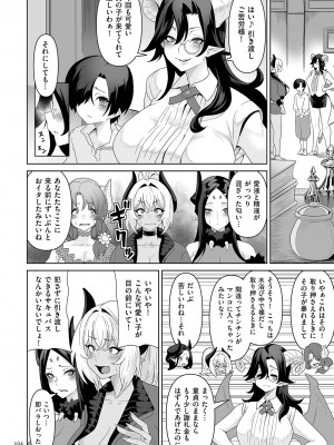 [桜間ハルオミ] サキュバス・キングダム [DL版]_104