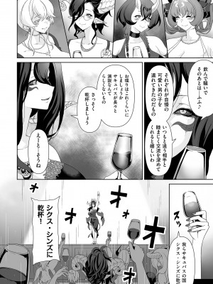 [桜間ハルオミ] サキュバス・キングダム [DL版]_190