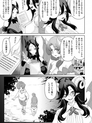 [桜間ハルオミ] サキュバス・キングダム [DL版]_105