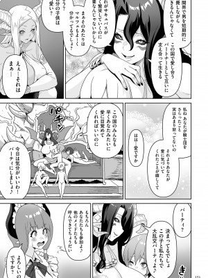 [桜間ハルオミ] サキュバス・キングダム [DL版]_151