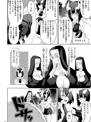 [桜間ハルオミ] サキュバス・キングダム [DL版]_112