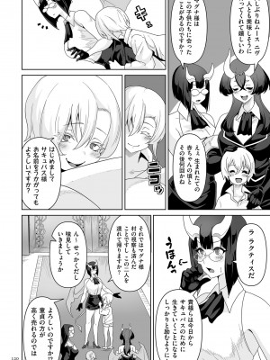 [桜間ハルオミ] サキュバス・キングダム [DL版]_120