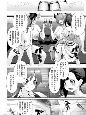 [桜間ハルオミ] サキュバス・キングダム [DL版]_200