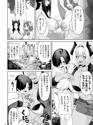 [桜間ハルオミ] サキュバス・キングダム [DL版]_090
