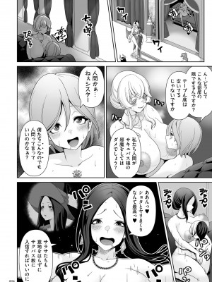 [桜間ハルオミ] サキュバス・キングダム [DL版]_204