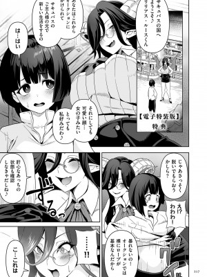 [桜間ハルオミ] サキュバス・キングダム [DL版]_217