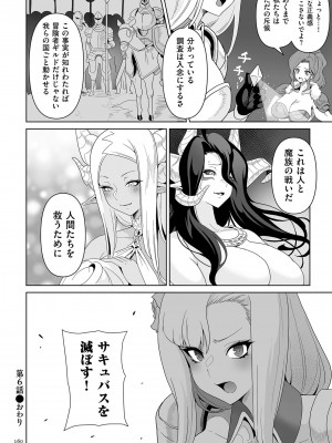 [桜間ハルオミ] サキュバス・キングダム [DL版]_160