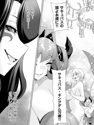 [桜間ハルオミ] サキュバス・キングダム [DL版]_211