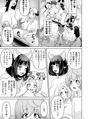 [桜間ハルオミ] サキュバス・キングダム [DL版]_071