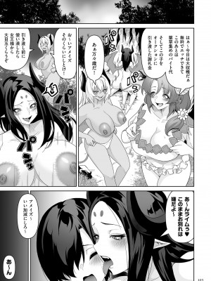 [桜間ハルオミ] サキュバス・キングダム [DL版]_103