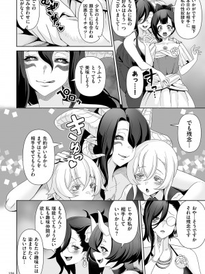 [桜間ハルオミ] サキュバス・キングダム [DL版]_194