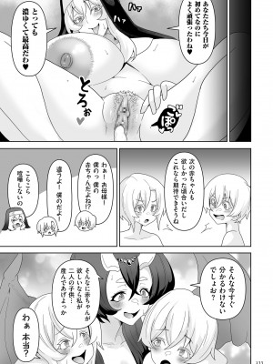 [桜間ハルオミ] サキュバス・キングダム [DL版]_133