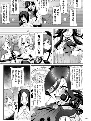 [桜間ハルオミ] サキュバス・キングダム [DL版]_221
