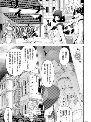 [桜間ハルオミ] サキュバス・キングダム [DL版]_171