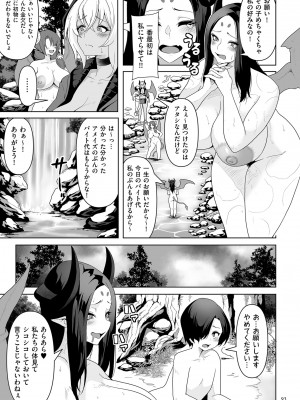 [桜間ハルオミ] サキュバス・キングダム [DL版]_093