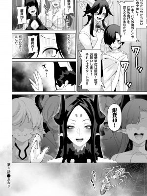 [桜間ハルオミ] サキュバス・キングダム [DL版]_108