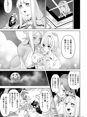 [桜間ハルオミ] サキュバス・キングダム [DL版]_175