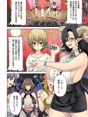 [桜間ハルオミ] サキュバス・キングダム [DL版]_008