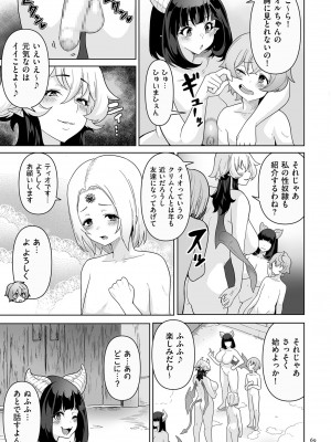 [桜間ハルオミ] サキュバス・キングダム [DL版]_069