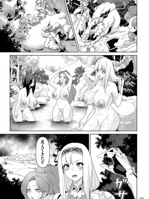 [桜間ハルオミ] サキュバス・キングダム [DL版]_169