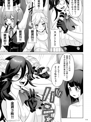 [桜間ハルオミ] サキュバス・キングダム [DL版]_219