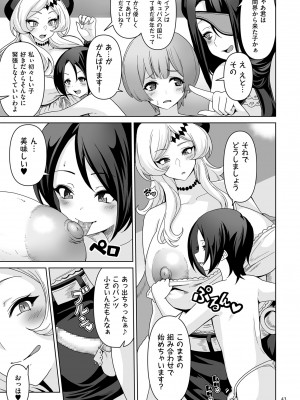 [桜間ハルオミ] サキュバス・キングダム [DL版]_043