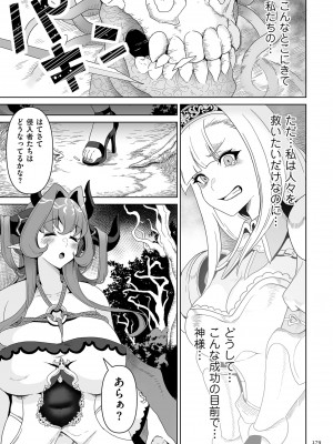 [桜間ハルオミ] サキュバス・キングダム [DL版]_179