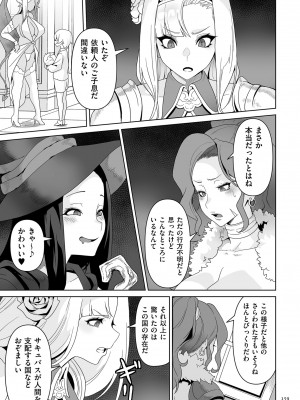 [桜間ハルオミ] サキュバス・キングダム [DL版]_159