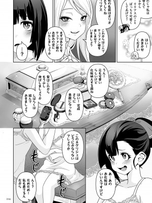 [桜間ハルオミ] サキュバス・キングダム [DL版]_224