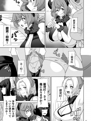 [桜間ハルオミ] サキュバス・キングダム [DL版]_015