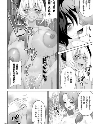[桜間ハルオミ] サキュバス・キングダム [DL版]_100